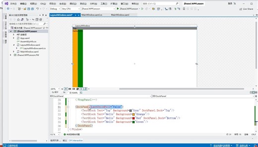 16-基本控件-DockPanel布局