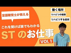 【言語聴覚士が教えるリハビリのお仕事①】〜リハビリのお仕事とは〜 ＃言語聴覚士＃リハビリ＃訪問看護＃訪問リハビリ