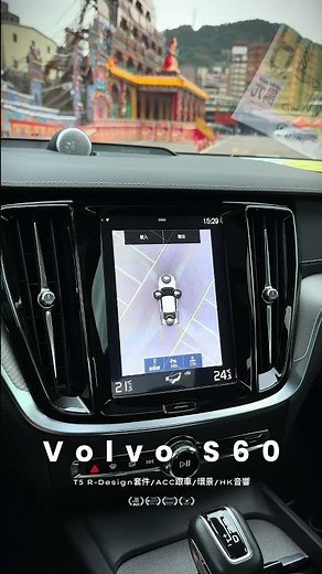 『 短影片 』2019 Volvo S60 T5 R-Design 2.0 汽油#元禾小羊 #二手車 #s60r