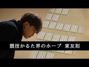 フランスでエムバペのサッカー同期！？競技かるたで8年間日本1位の若手ホープがCloudbaseに来た理由