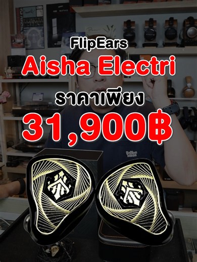 Unveiling the Latest IEM Headphones: FLIPEARS AISHA ELECTRI