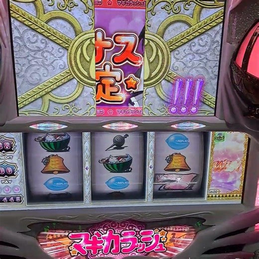 初代まどマギ マギカラッシュ点灯中マギカラッシュ獲得演出