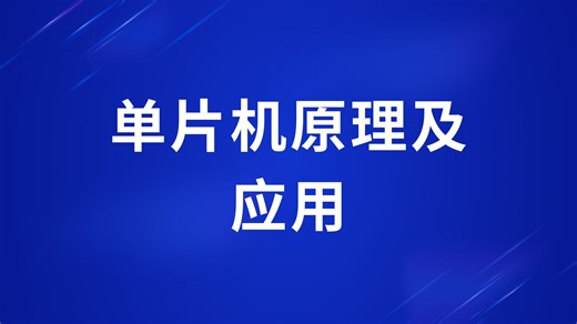 C51语言编程基础