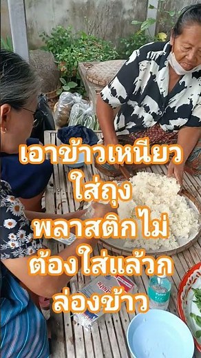 ข้าวเหนียวกินกับหมูปิ้งเข้ากันมาก #ฝากติดตามด้วยครับ