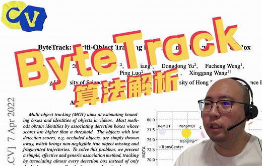 ByteTrack算法解析