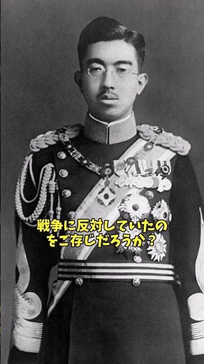 昭和天皇が太平洋戦争を始めたのか！？ #shots #ゆっくり解説