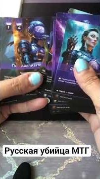 Unboxing the Russian Assassin's Creed: Magic the Gathering Response