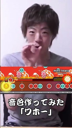 音色:ワホー #shorts #太鼓の達人
