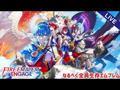 【FEエンゲージ初見ルナクラ#20】神竜の章制覇！リン、ルキナ外伝へ【なるべく全員生存エムブレム】