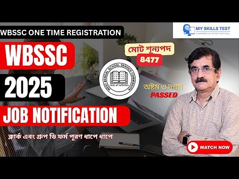 West Bengal School Service Commission 2025 – Online Registration & Application Full Guide #wbssc2025