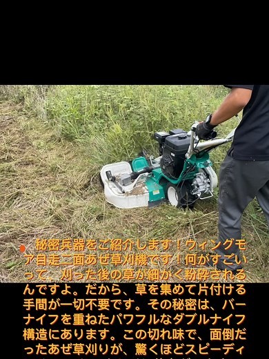 ウィングモア自走二面あぜ草刈機の秘密