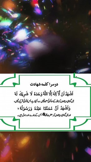 ‏dosra kalma shahadat