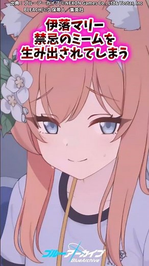 伊落マリー禁忌のミームを生み出されてしまう【ブルアカ反応集】#ブルーアーカイブ #ブルアカ #伊落マリー #石田雨竜