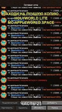 АЙПИ MC.APPLEWORLD.SPACE ЛУЧШАЯ КОПИЯ ХВ | КОПИЯ HOLYWORLD | КОПИЯ HOLYWORLD LITE | HOLYWORLD HW
