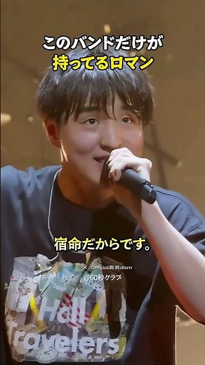 The romance that only this band possesses