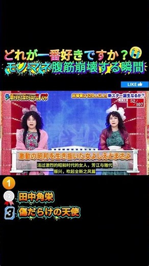 モノマネで腹筋崩壊する瞬間ww#おもしろ #面白い #モノマネ #ものまね