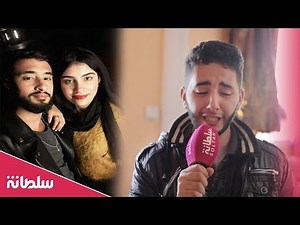 بعيون دامعة.. شقيق هاجر العدلوني يكشف حقيقة تسممها ويؤكد: "مشيتي وخديتي قلوبنا معاك"