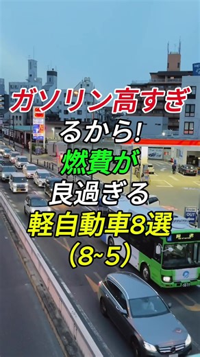 燃費が良すぎる軽自動車8選
