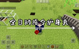 教你如何制作全自动护身夹#指令大全#