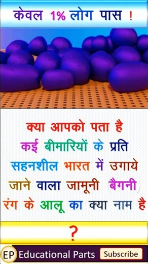 IAS Interview Question || khan sir #gkshorts #potato