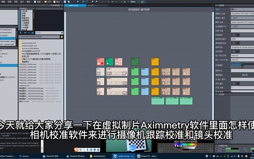 基于Aximmetry、UE5UE4、Htc vive Tracker的虚拟制片/镜头跟踪校准
