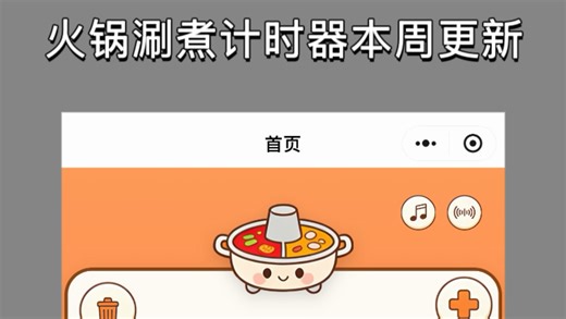 和大家汇报一下我本周开发的两个小程序的更新