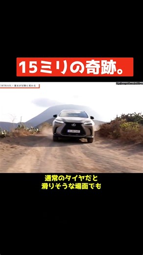 レクサスNX OVERTRAILの走破性がガチすぎる。