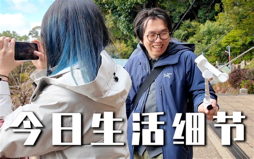 我们带着影石的新品去了趟大阪…