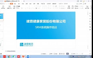 SRM系统供应商培训