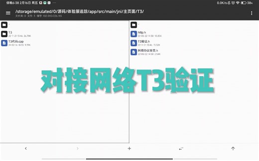 对接T3网络验证【基础教程】
