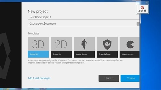 第8讲 如何创建Unity工程