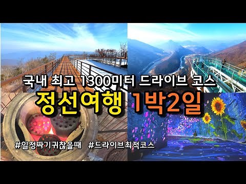[Jeongseon Travel] Must-see destinations this year: Jeongseon Gariwangsan Cable Car (opening in J...