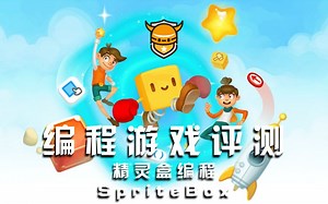 SpriteBox精灵盒编码