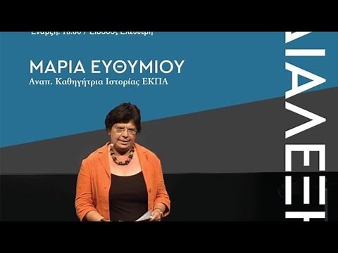LIVE Διάλεξη Μαρίας Ευθυμίου στο Φουαγιέ Ανοιχτού Θεάτρου - Λευκάδα -19 Ιανουαρίου 2019