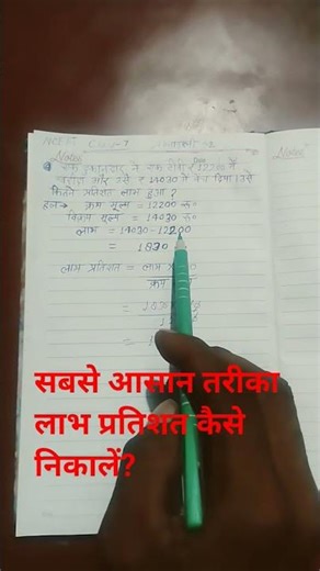 class 7th math Labh Hani exercise 9b up board.ncert 9.2 #एक दुकानदार ने एक टीवी 12200 में खरीदा और