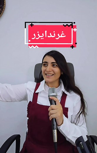 #غرندايزر متل ما طلبتوا أخواتي 🤩 #cupcut #fyp #fypシ゚viral #rima_olba #cupcut