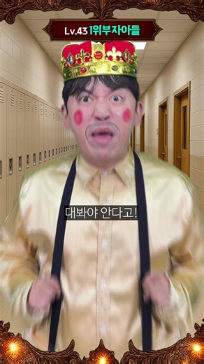 현실 RPG - Lv.43 1위부자아들의 나락..!? #유머 #틱톡코미디 #추천 #코미디 #우기유니 #상황극 #세계1위 #부자의삶 #rpg #부자rpg #현실rpg