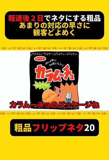 最新の時事をネタに練り込む早さが尋常じゃない#粗品 #電蟹 #お笑い芸人 #フリップネタ#永野芽郁#田中圭#不倫