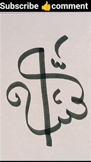 allah name drawing with pencil 🥰🤗🕋 #viral #viralvideo #trendingshorts #islamiccalligraphy #shorts