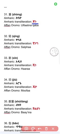 ቻይንኛ እንግሊዝኛ እና ኮምፒውተር ባሉበት ይማሩ ይደውሉ online language course Chinese in Amharic Chinese language Translator