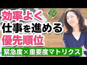 【作業効率化】仕事の優先順位のつけ方