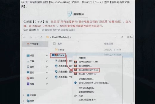 revit安装包revit下载revit安装教程revit2024下载revit破解版revit合集revit激活revit软件安装教程revit下载