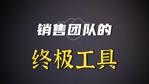 【中文版】odoo官方教程：CRM概览