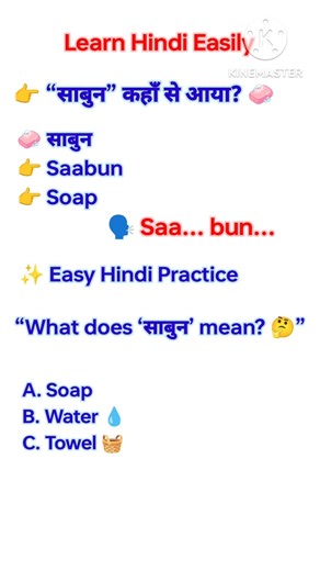 🧼 What is Soap in Hindi? | Learn Hindi Fast 🇮🇳 #shorts