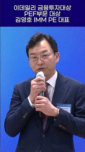 이데일리 금융투자대상 PEF부문 대상_김영호 IMM PE 대표
