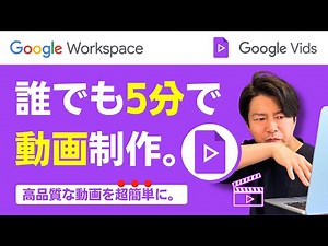 [Full version] How is the editing quality of Google Vids? A world where you don't need video edit...