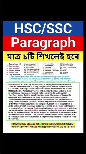 💥ইংরেজি Paragraph লেখার নিয়ম| hsc paragraph lekhar niyom| ssc paragraph lekhar niyom #hsc_paragraph