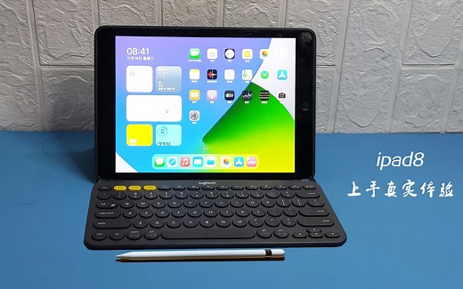 iPad2020/iPad8到底香不香，是否值得购买？—iPad8上手真实体验
