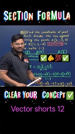 Class 12 Maths 😍 Section Formula Question ✅ Clear your doubts 🫵💯 Vector Short 12#vector
