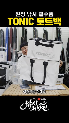 낚시인 야영필수템 토닉 토트백 요가매트가 가로로 한번에 들어가는 야영가방 #낚시가방추천 #낚시처방전 #야영가방